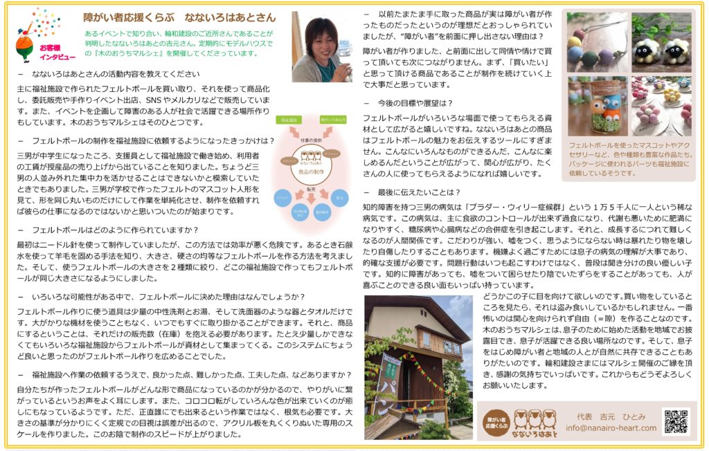 輪和建設　なないろはあとさんインタビュー